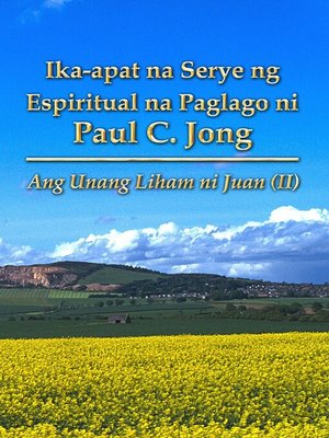 cover image of Ika-Apat Na Serye Ng Espiritual Na Paglago Ni Paul C. Jong--Ang Unang Liham Ni Juan (Ⅱ)